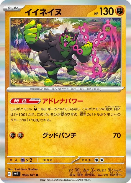Okidogi, Pokémon card SV6 064 — Mask of Change set