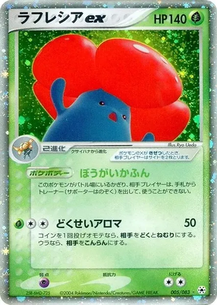 Vileplume ex, Pokémon card ADV5 005 — The Broken Seal set