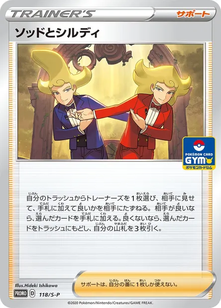 Jean-Fleuret et Jean-Targe, carte Pokémon S-P 118 — extension S-P: Sword & Shield Promos