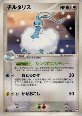 Altaria, Pokémon card PCG10 077 — World Champions Pack set