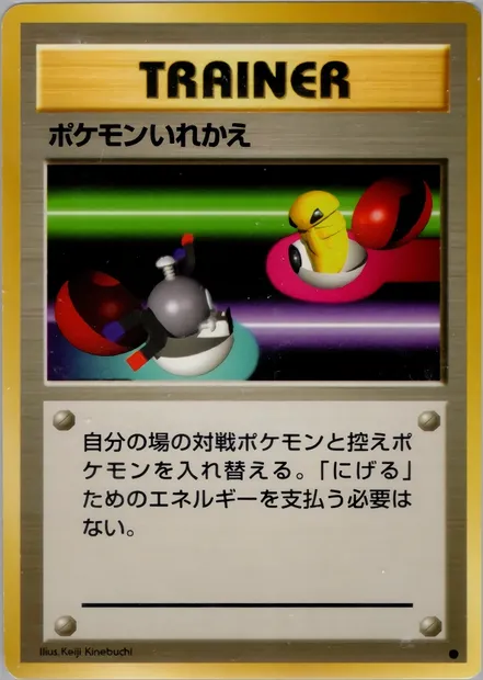 Échange, carte Pokémon PMCG1 073 — extension Expansion Pack