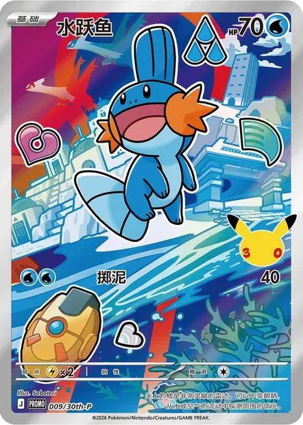 Gobou, carte Pokémon 30TH-CH 009 — extension 30th Anniversary Celebration: First Partner Illustration Collection