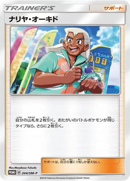Raphaël Chen, carte Pokémon SMP 244 — extension SM-P: Sun & Moon Promos