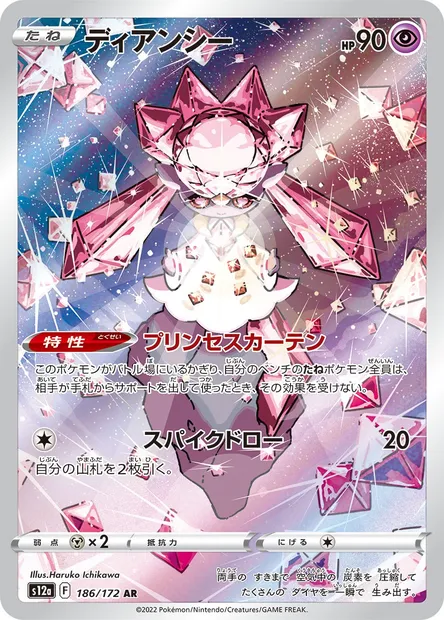 Diancie, carte Pokémon S12a 186 — extension VSTAR Universe