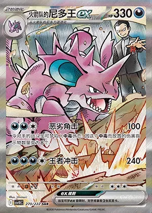 Nidoking-ex de la Team Rocket, carte Pokémon CSV10C 270 — extension Chasing Glory