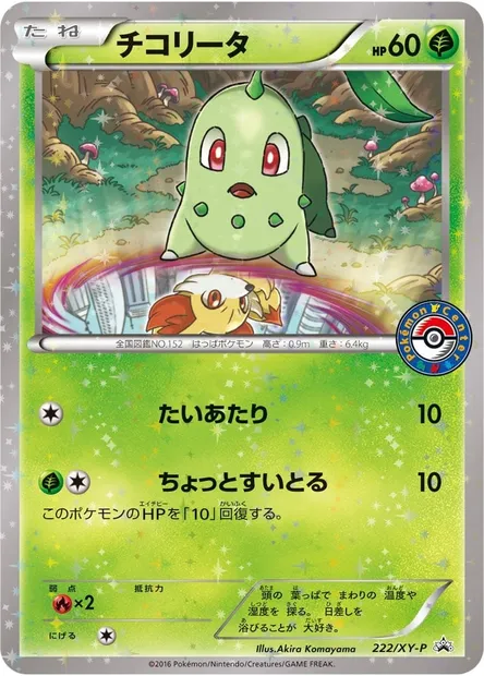 Chikorita, Pokémon card XYP 222 — XY Promos set