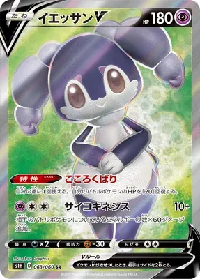 Indeedee V, Pokémon card S1H 063 — Shield set