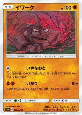 Onix, Pokémon card SM6b 032 — Champion Road set