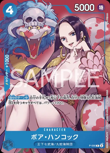 ボア・ハンコック, One Piece card P-066 JAP — Promotion card set
