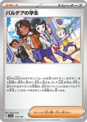 Paldean Student, Pokémon card SV4a 179 — Shiny Treasure ex set