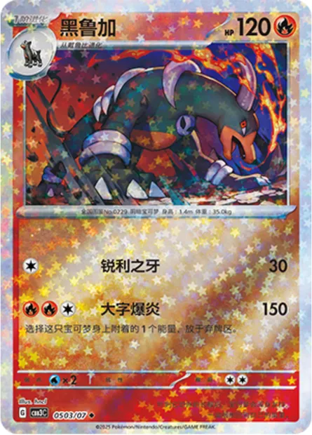 Démolosse, carte Pokémon CBB3C 05-03 — extension Gem Pack Vol.3