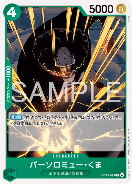 Bartholomew Kuma, One Piece card OP15-029 JAP — ADVENTURE ON KAMI’S ISLAND set