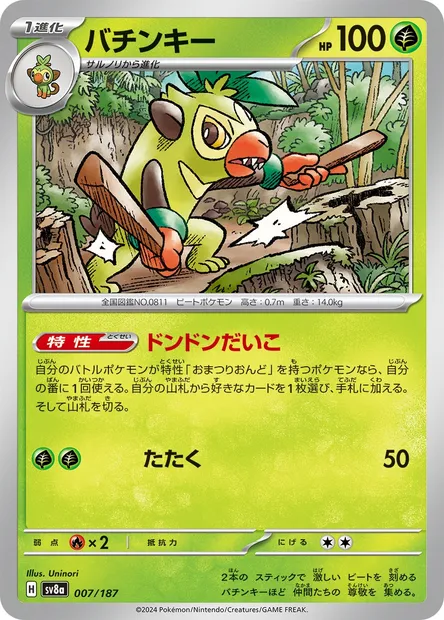 Thwackey, Pokémon card SV8a 007 — Terastal Festival ex set