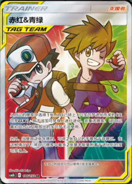 Red & Blue, Pokémon card CSM2bC 186 — Shining Synergy - Supreme set