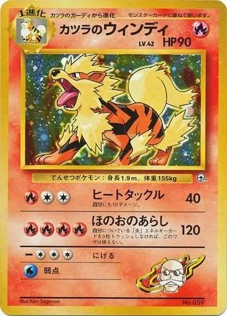 Blaine's Arcanine Lv.42, Pokémon card GYM2-G 059 — Guren Town Gym set