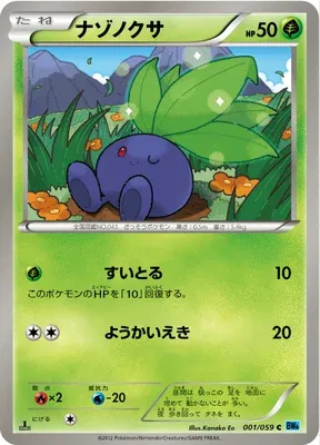Oddish, Pokémon card BW6A 001 — Freeze Bolt set