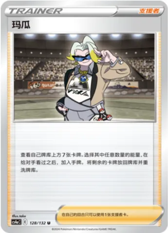 Gordie, Pokémon card CS4aC 128 — Nine Colors Gathering - Friends set