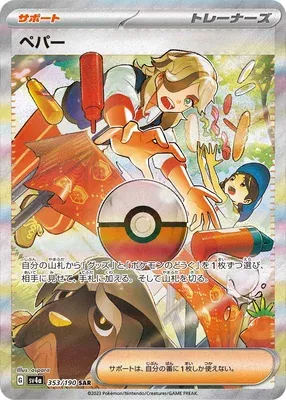 Pepper, carte Pokémon SV4a 353 — extension Shiny Treasure ex
