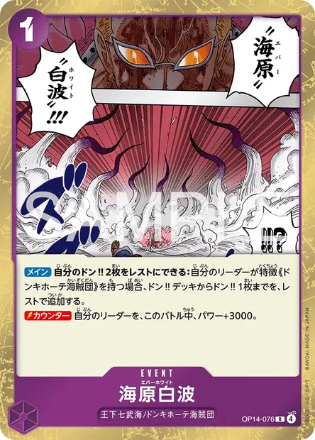 Ever White, One Piece card OP14-076 JAP — THE AZURE SEA’S SEVEN set