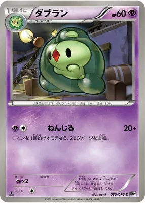 Duosion, Pokémon card BW9 035 — Megalo Cannon set