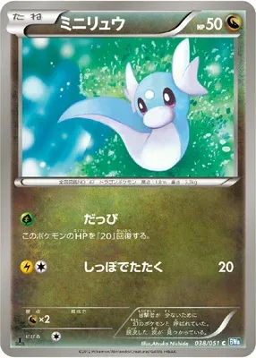 Dratini, Pokémon card BW8A 038 — Thunder Knuckle set