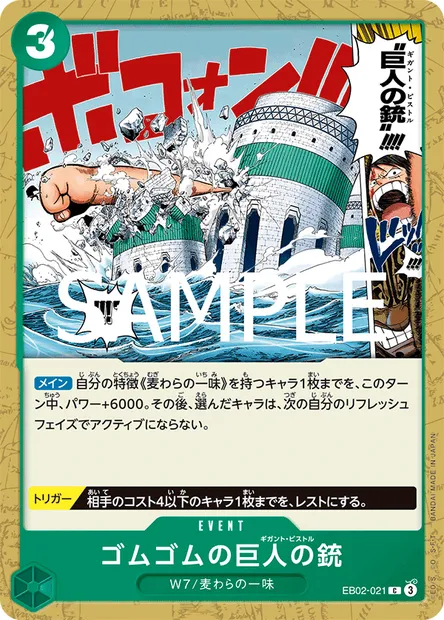 Gum Gum Gigant Pistol, carte One Piece EB02-021 JAP — extension Anime 25th Collection