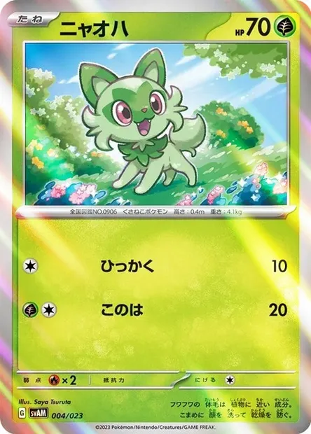 Poussacha, carte Pokémon SVAM 004-2 — extension ex Starter Set: Sprigatito & Lucario ex