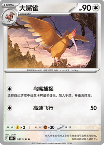 Rapasdepic, carte Pokémon 151C 022-2 — extension Collect 151