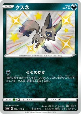 Nickit, Pokémon card S4a 280 — Shiny Star V set