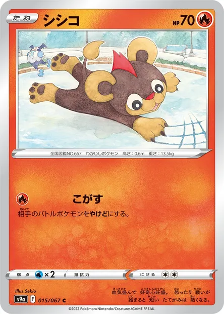 Litleo, Pokémon card S9a 015 — Battle Region set