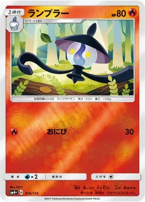 Lampent, Pokémon card SM4+ 016 — GX Battle Boost set