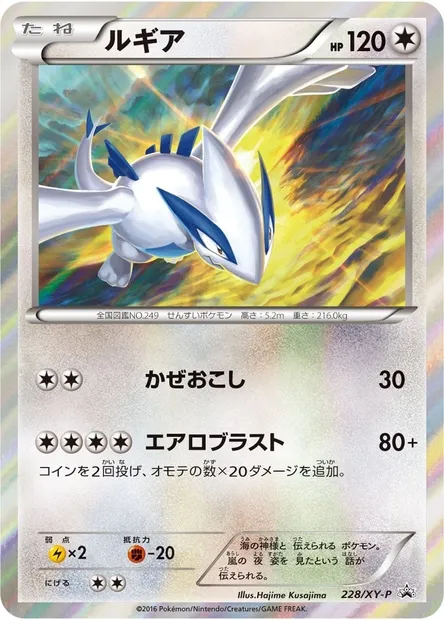 Lugia, Pokémon card XYP 228 — XY Promos set