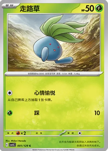 Mystherbe, carte Pokémon CSV5C 001 — extension Dark Crystal Blaze
