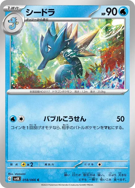 Hypocéan, carte Pokémon SV4K 018 — extension Ancient Roar