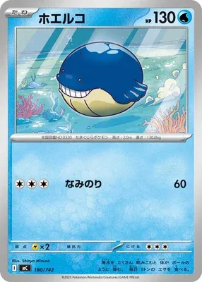 Wailmer, carte Pokémon MC 180 — extension Start Deck 100 Battle Collection