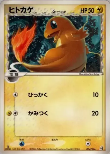 Charmander δ Delta Species, Pokémon card EGCSD 004 — Earth's Groudon ex Constructed Starter Deck set