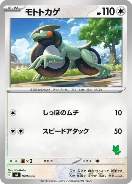 Motorizard, carte Pokémon SVL 048 — extension Scarlet & Violet Battle Academy
