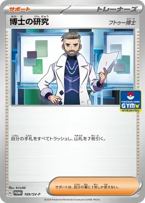 Professor's Research, Pokémon card SV-P 169 — Scarlet & Violet Promos set