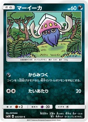 Inkay, Pokémon card SM3H 035 — Did You See the Fighting Rainbow set
