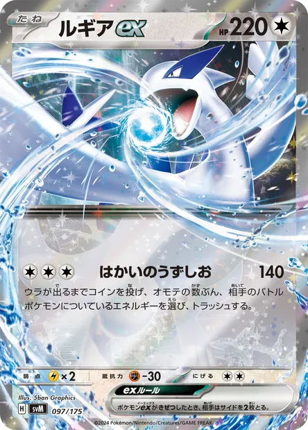 Lugia ex, carte Pokémon SVM 097 — extension Generations Start Decks