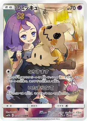 Mimiqui, carte Pokémon SM11b 058 — extension Dream League