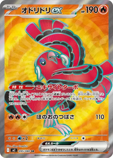 Oricorio ex, Pokémon card M2 095 — Inferno X set