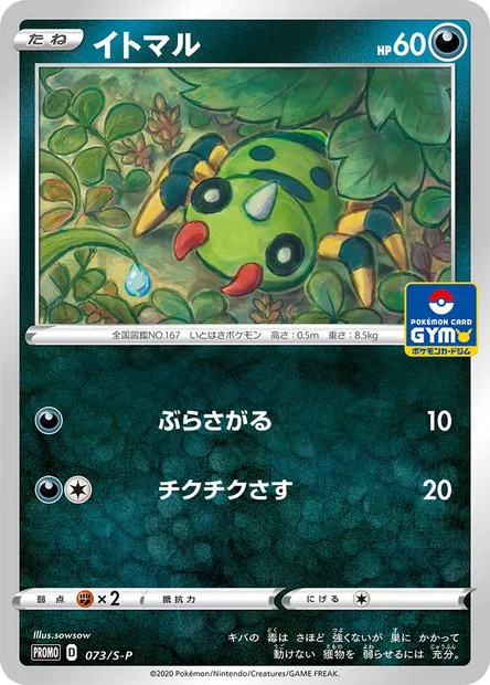 Mimigal, carte Pokémon S-P 073 — extension S-P: Sword & Shield Promos