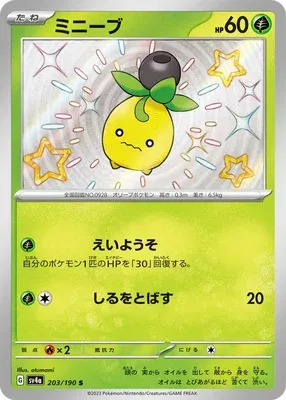 Smoliv, Pokémon card SV4a 203 — Shiny Treasure ex set