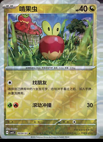 Verpom, carte Pokémon CBB5C 20-04 — extension Gem Pack Vol.5