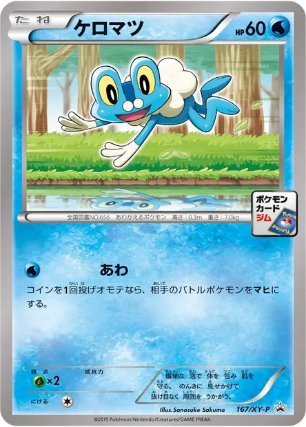 Froakie, Pokémon card XYP 167 — XY Promos set
