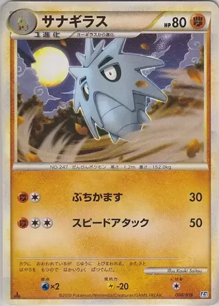 Pupitar, Pokémon card L2-T 004 — Tyranitar Constructed Standard Deck set