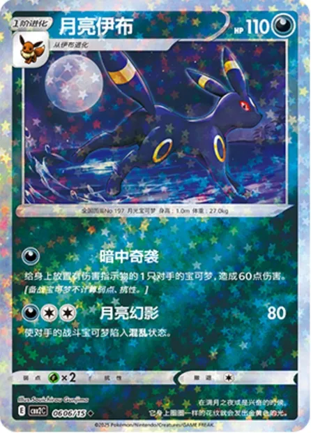 Noctali, carte Pokémon CBB2C 06-06 — extension Gem Pack Vol.2