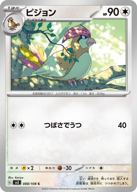 Roucoups, carte Pokémon SV3 088 — extension Ruler of the Black Flame