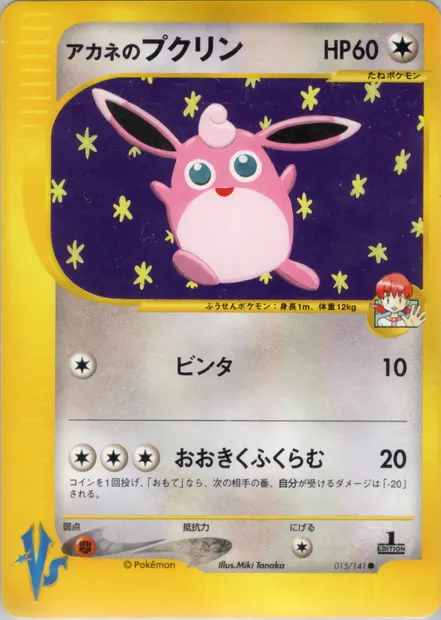 Whitney's Wigglytuff, carte Pokémon VS1 015 — extension Pokémon Card VS